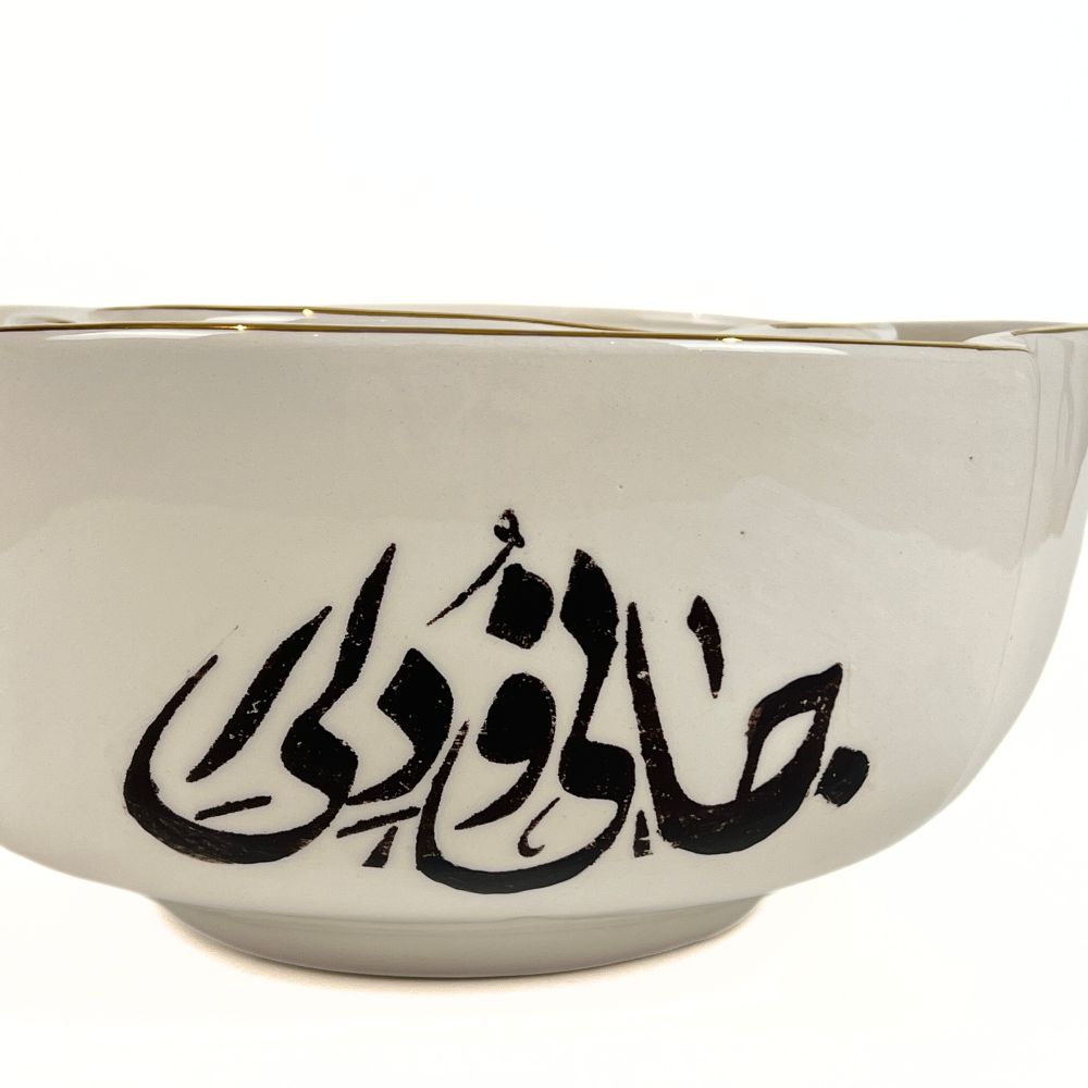 Laleh Calligraphy Bowl (Jani-O-Deli) image 2